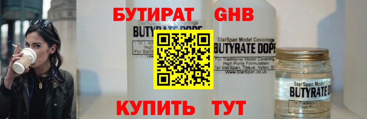 Бутират Butirat  Вход с VPN  Зеленодольск 
