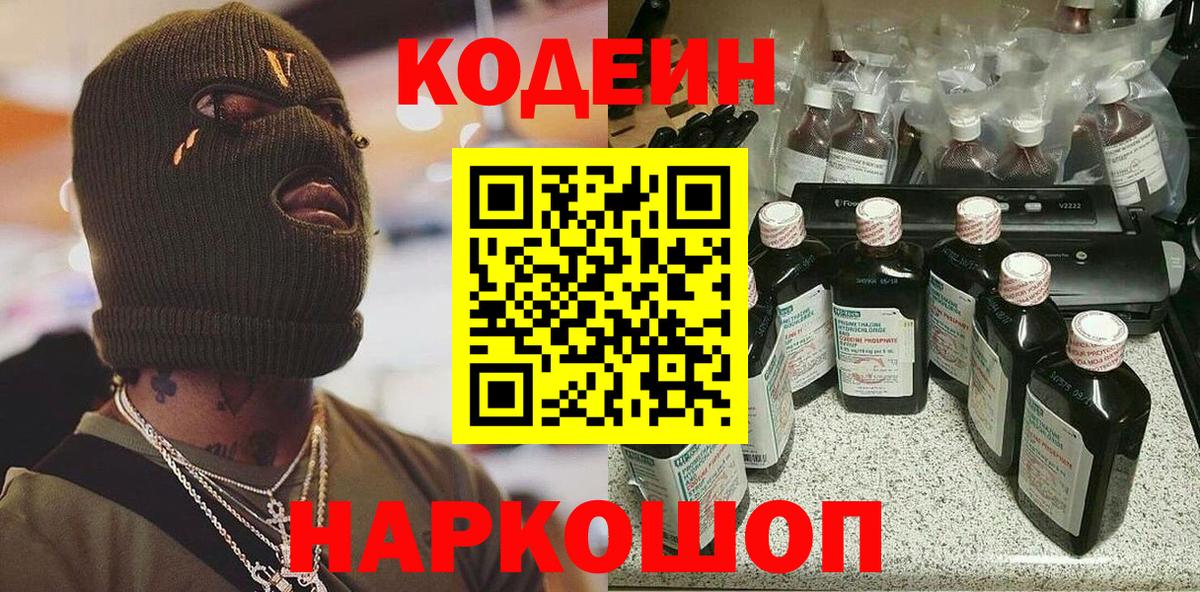 Codein Purple Drank Зеленодольск
