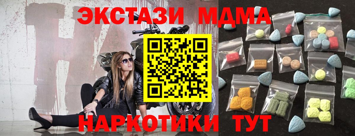 Экстази MDMA Зеленодольск