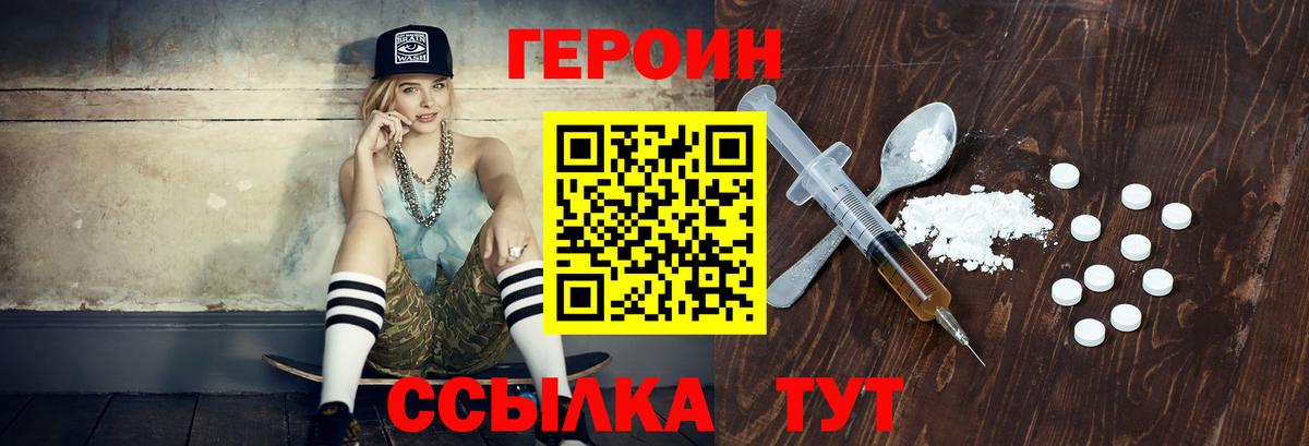 Героин  Вход с VPN  Зеленодольск  Героин Heroin 