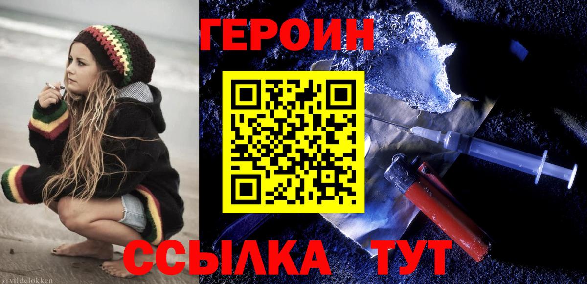 Героин хмурый Зеленодольск