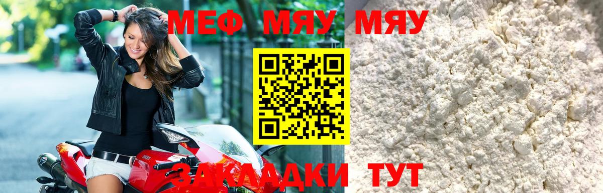 МЕФ кристаллы  Вход с VPN  Зеленодольск  что такое наркотик  МЕФ mephedrone  Меф 