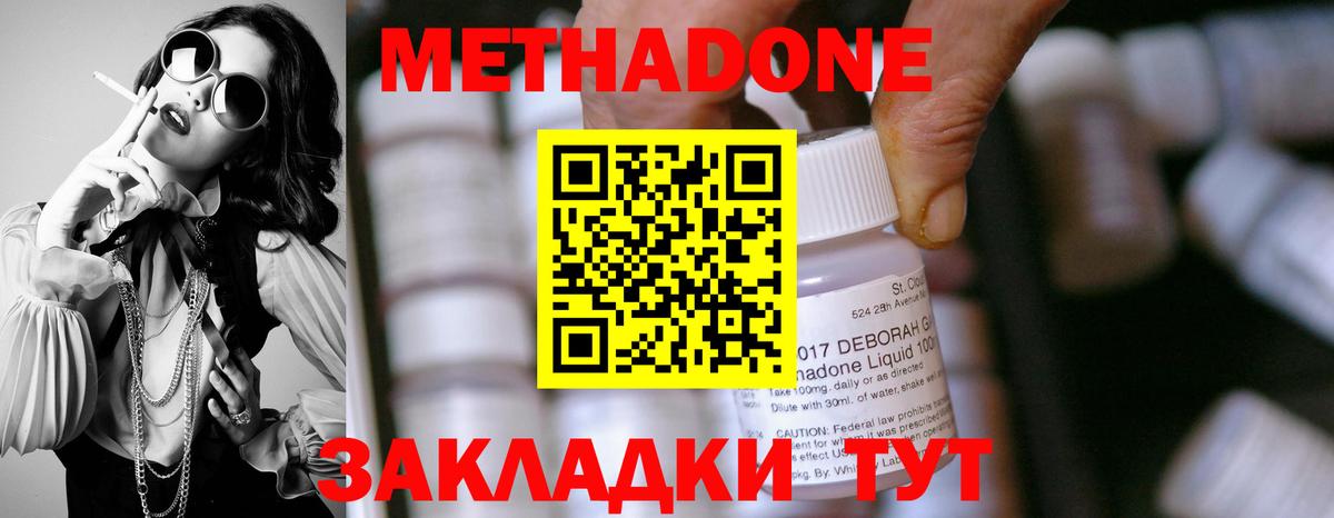 Метадон methadone  Вход с VPN  Зеленодольск 