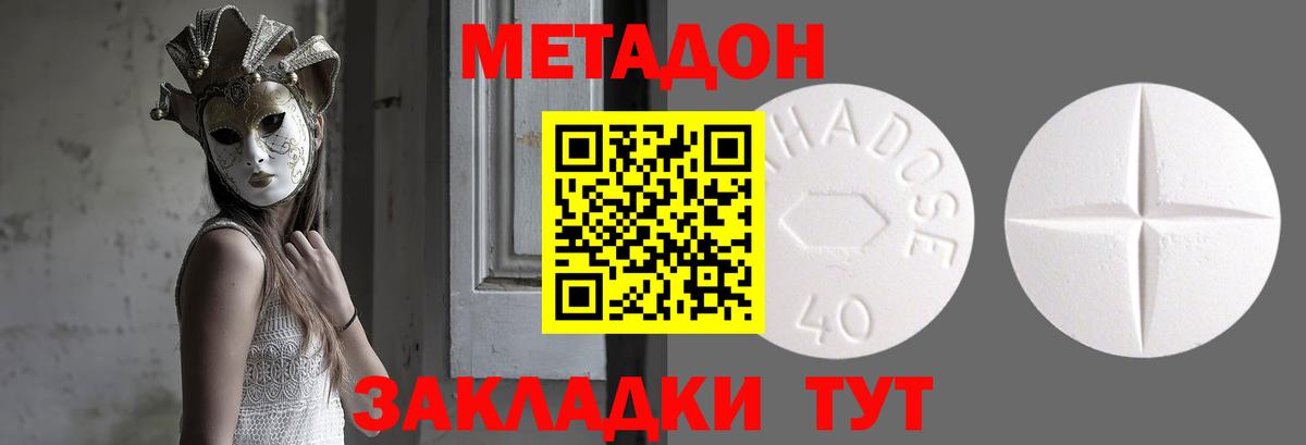 Метадон белоснежный Зеленодольск