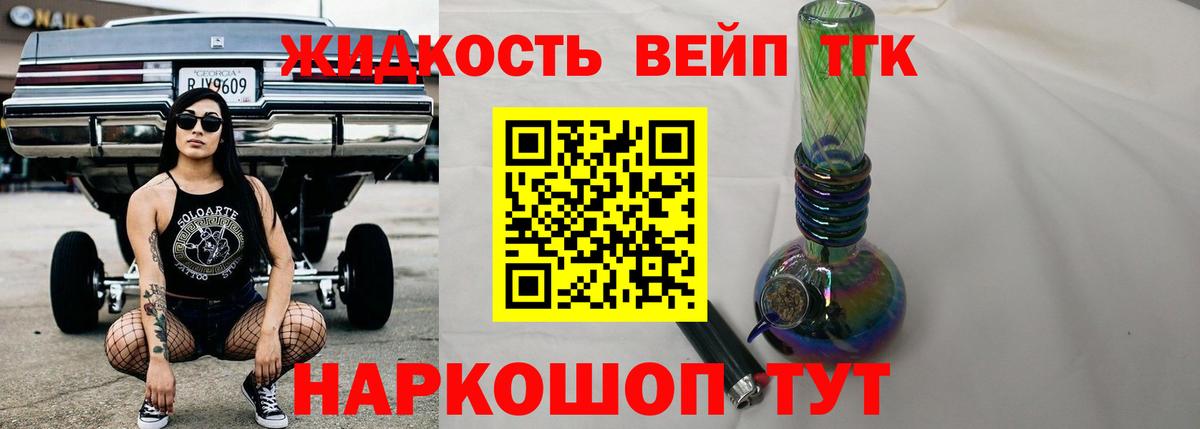 ТГК жижа  Вход с VPN  Зеленодольск 